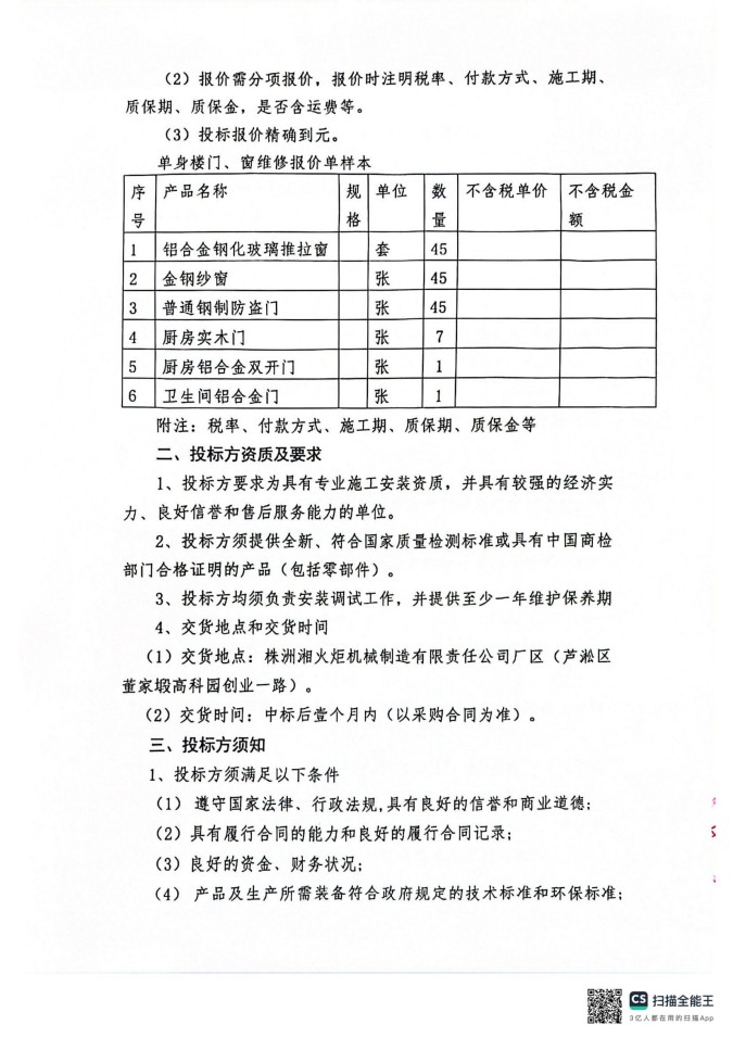 株洲湘火炬機械制造有限責任公司,活塞銷,挺桿推桿,搖臂軸